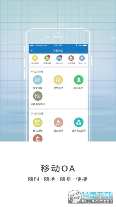 智慧山工院app安卓版