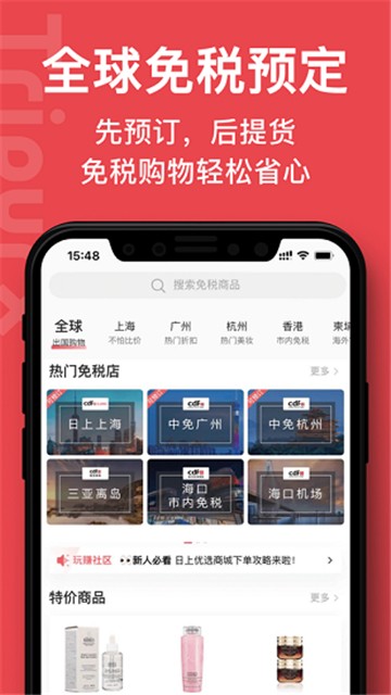 中免日上旅购