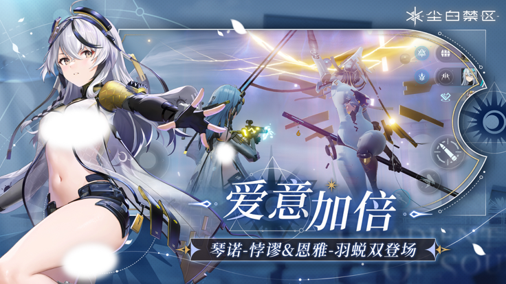 尘白禁区 官方正版