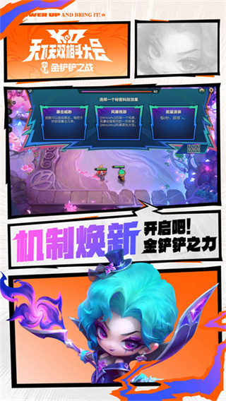 金铲铲之战福星版下载