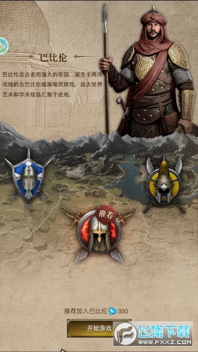 罗马全面战争手机版