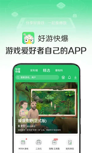 好游快爆 官方正版