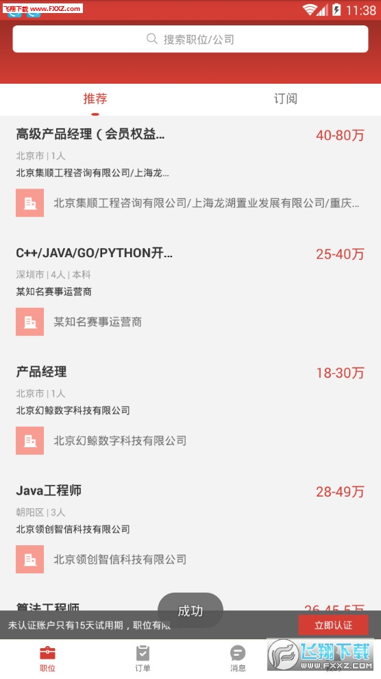 猎萝卜app