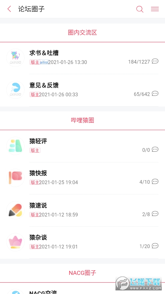 哔哩轻小说app最新版