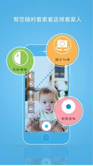 踪视通ios版