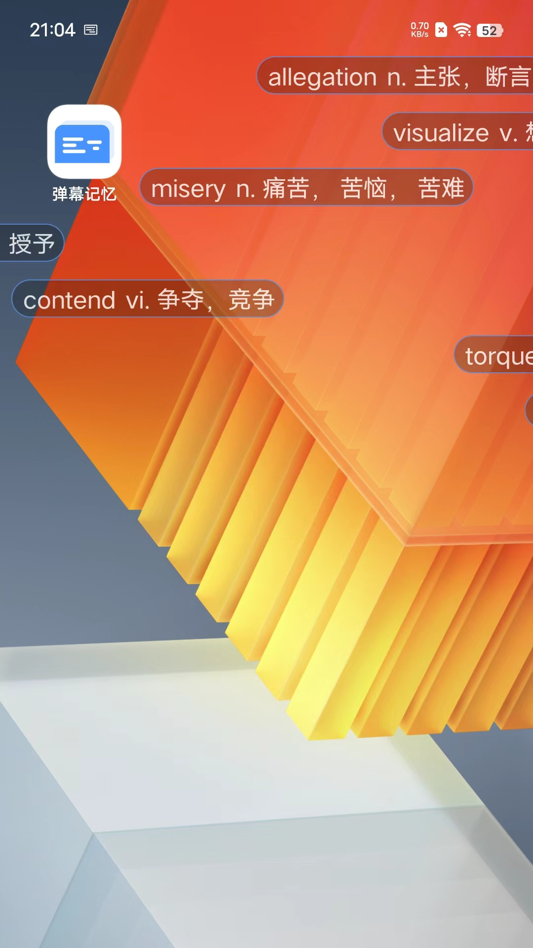 弹幕记忆app官方下载安装