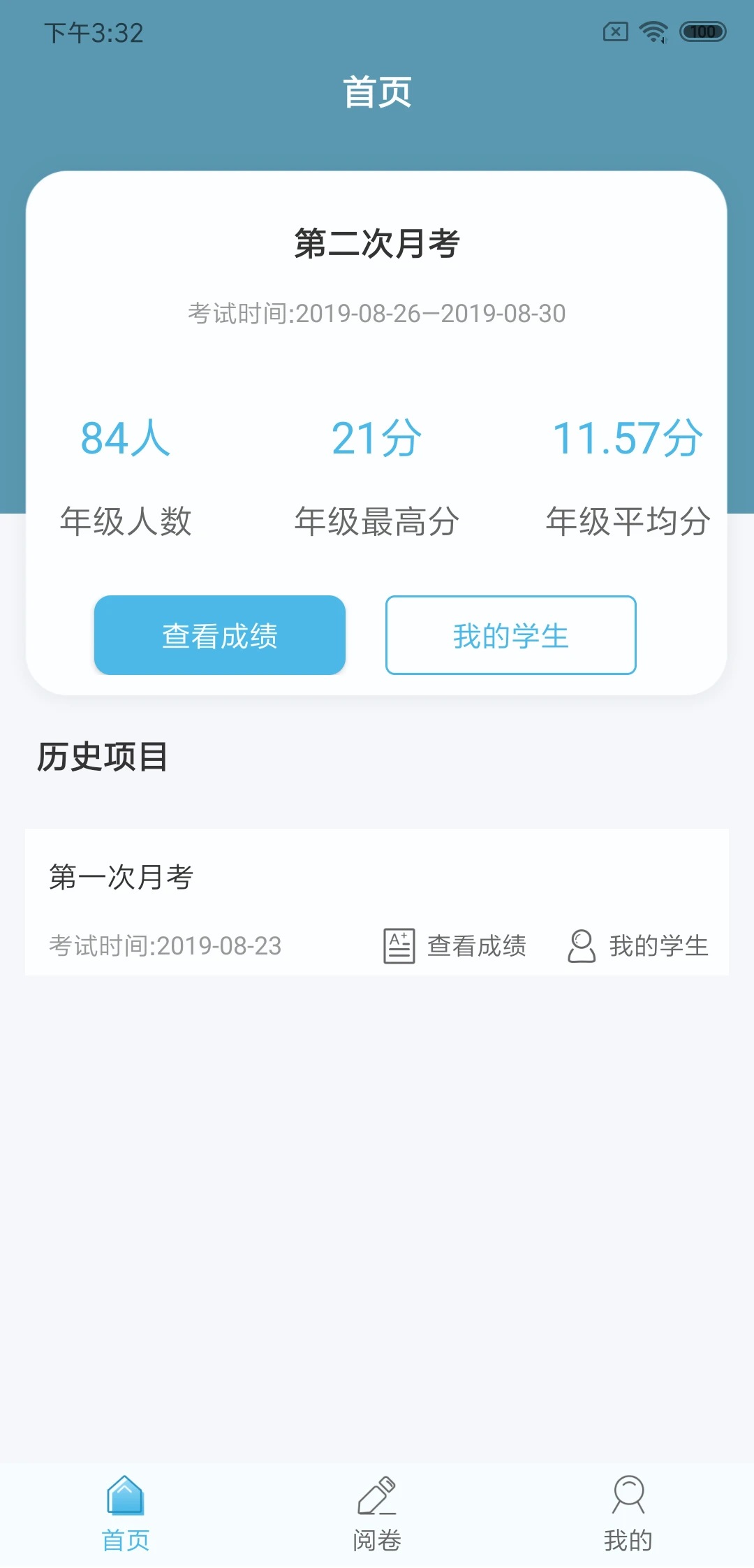 鑫考云阅卷平台app官方版下载