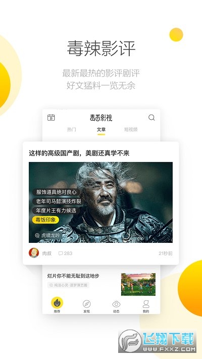 毒舌电影app(改名毒舌影视)