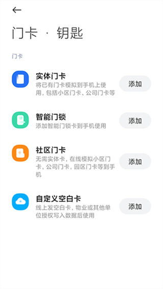 小米钱包门禁卡下载