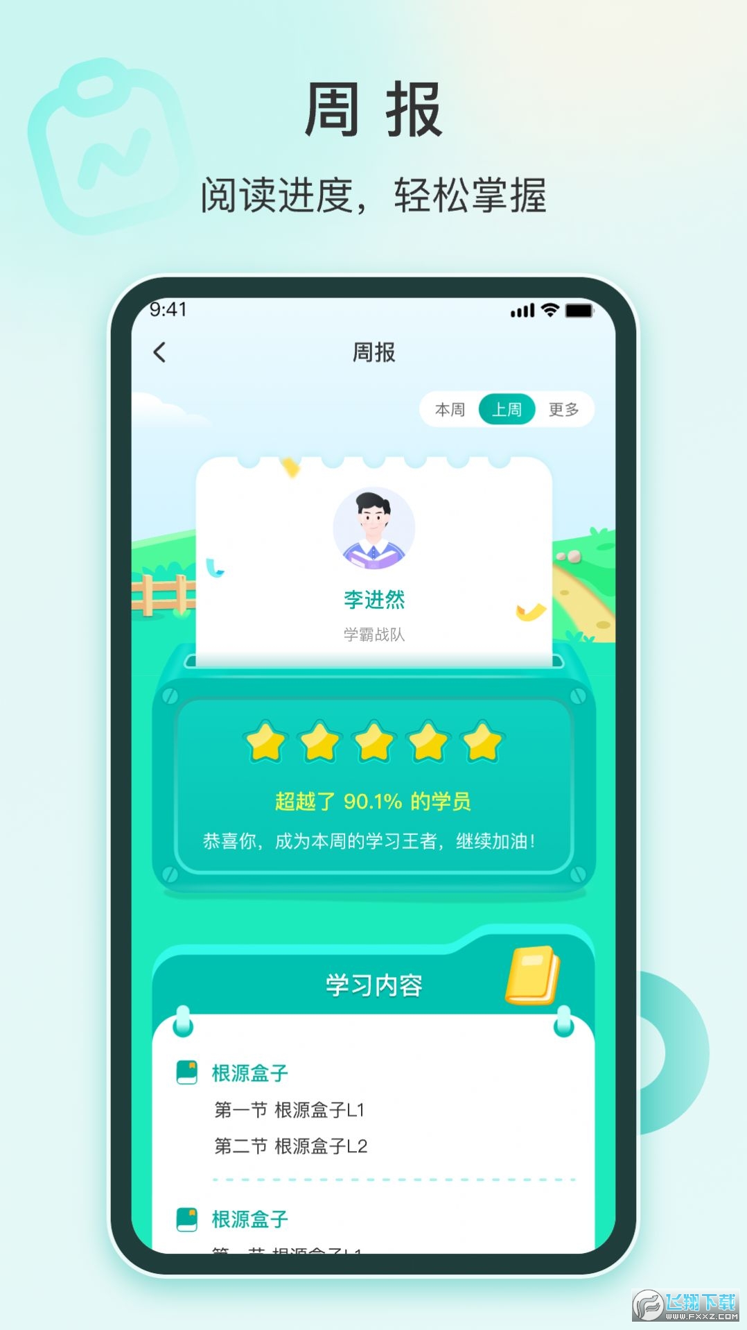 根源盒子智慧学习软件