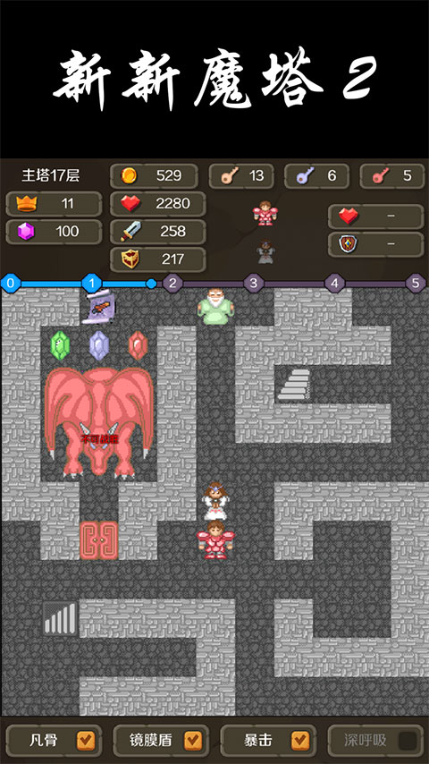 新新魔塔2下载安卓版