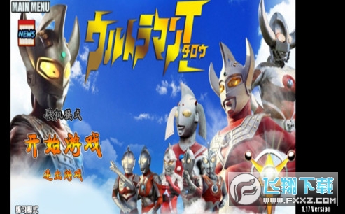 奥特曼大乱斗mugen 奥特曼大乱斗mugen