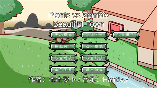 PVZ_BT官方正版下载