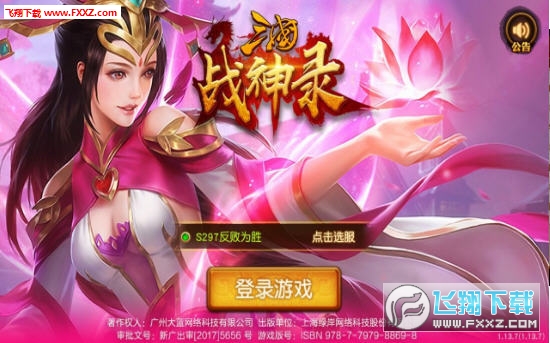 三国战神录手游