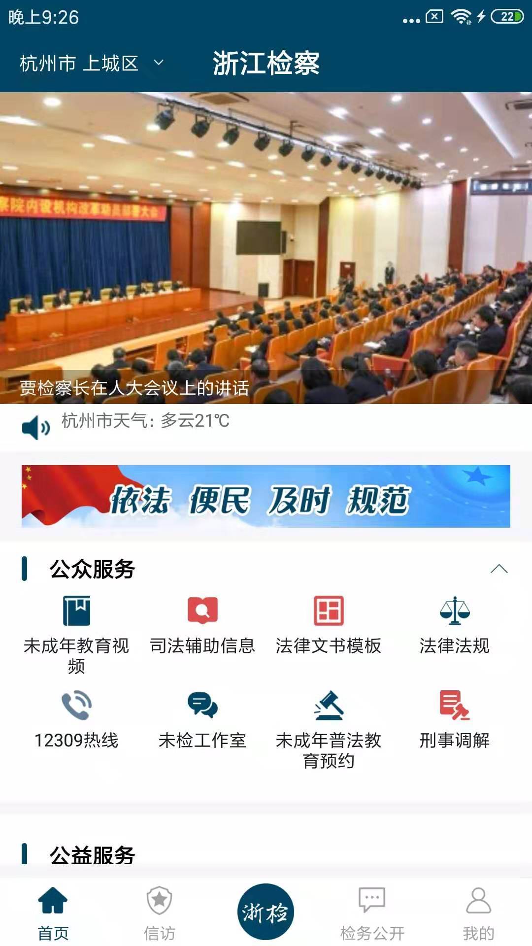 浙江检察安卓版