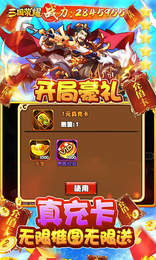 三国荣耀正版下载安装最新版
