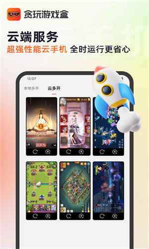 贪玩游戏盒子 官网入口