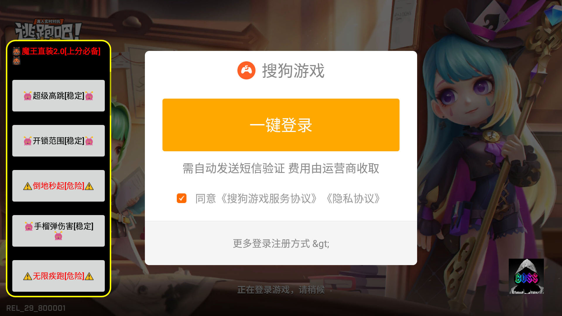 逃跑吧少年魔王稳定直装2.0