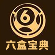 六盒宝典 安装0149下载