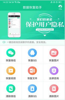 数据恢复助手最新破解版