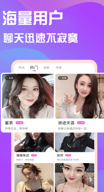 同城陌交友app下载
