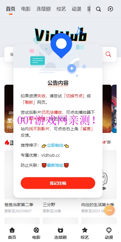 Vidhub视频库免费版下载