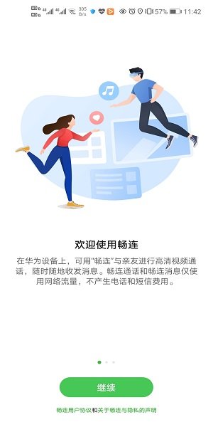 畅联app官方版下载(畅连)