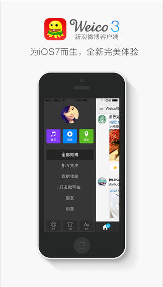 WeicoPro微博客户端