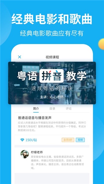 粤语u学院
