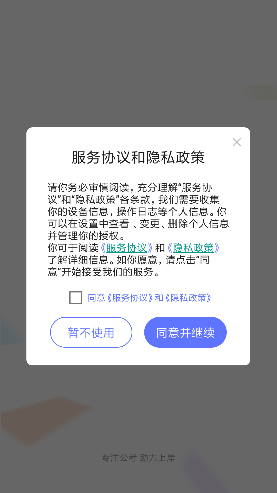 一起考公官方版