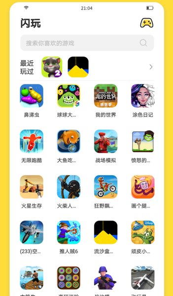 闪玩游戏盒 免广告版