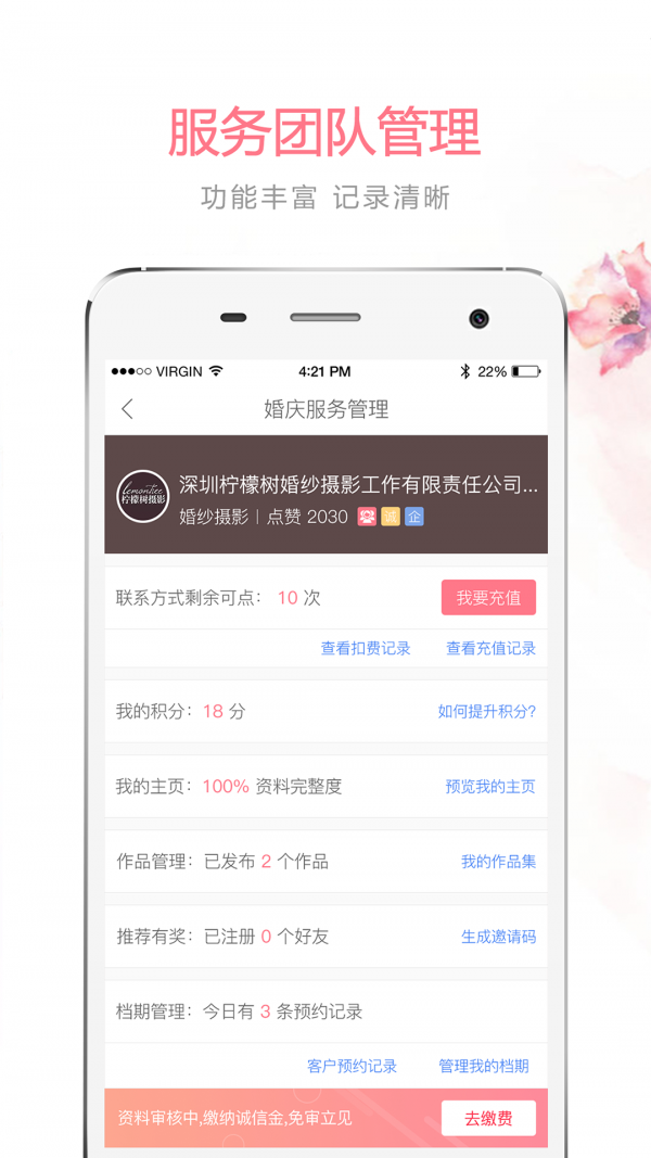 婚补通app全国通用版