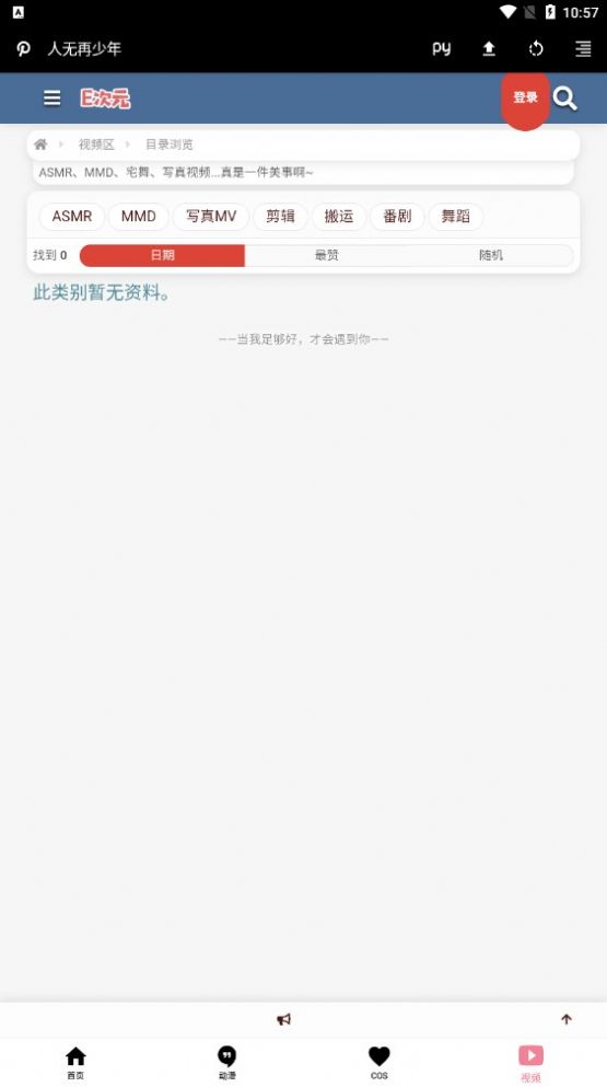 E次元app