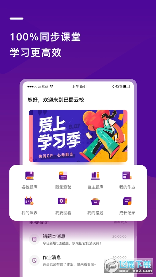 巴蜀云校app官方版