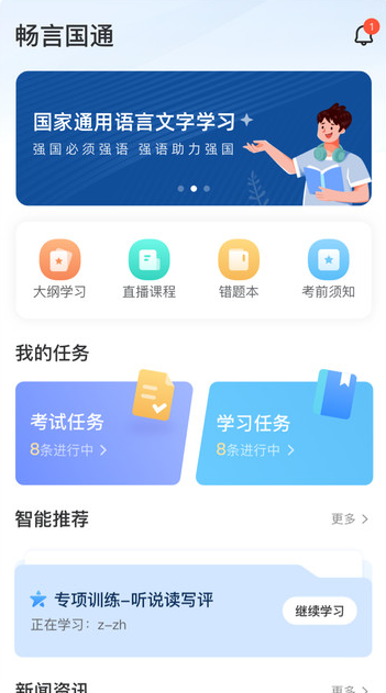 畅言国通app官方版 畅言国通app官方版