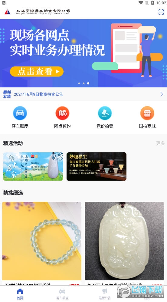 上海国拍app官方版 上海国拍app官方版