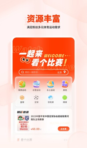 看个比赛 app官方版免费下载