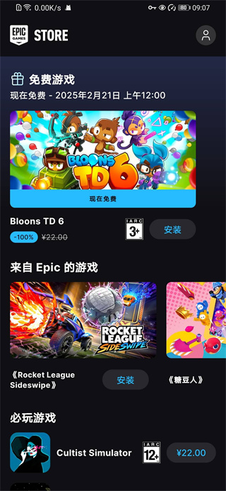 epic手机客户端官方下载