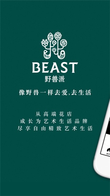beast野兽派