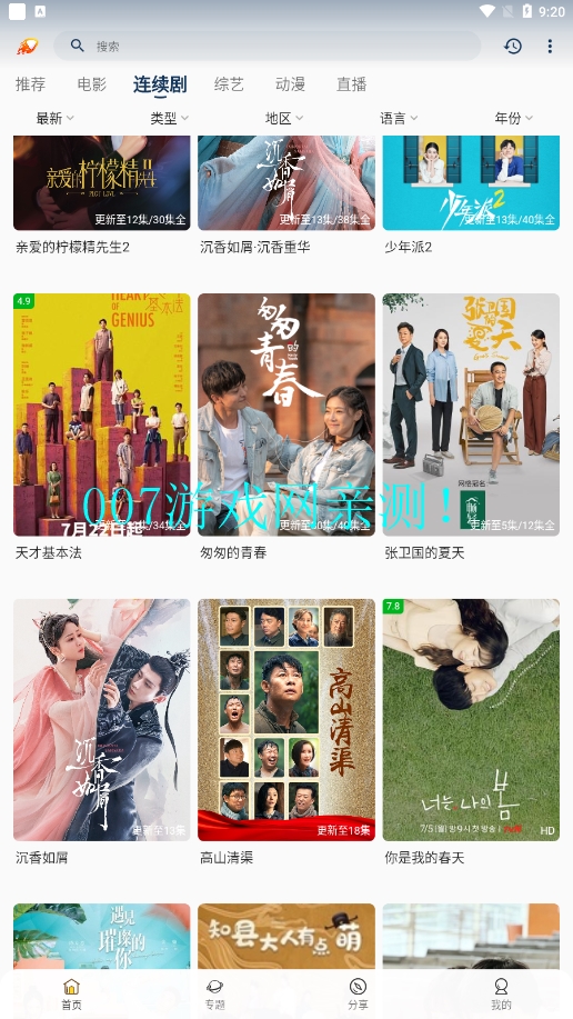爱影视TV版下载