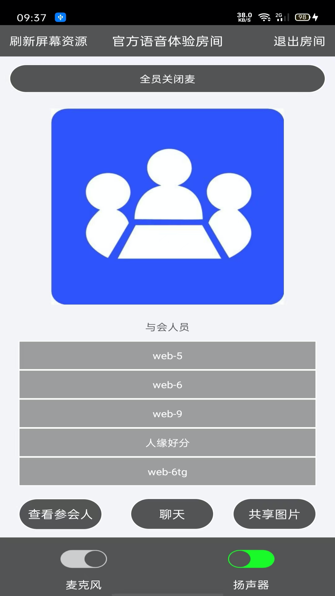 room视频会议软件免费下载