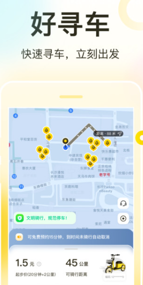 松果出行电单车app下载 松果出行电单车app下载