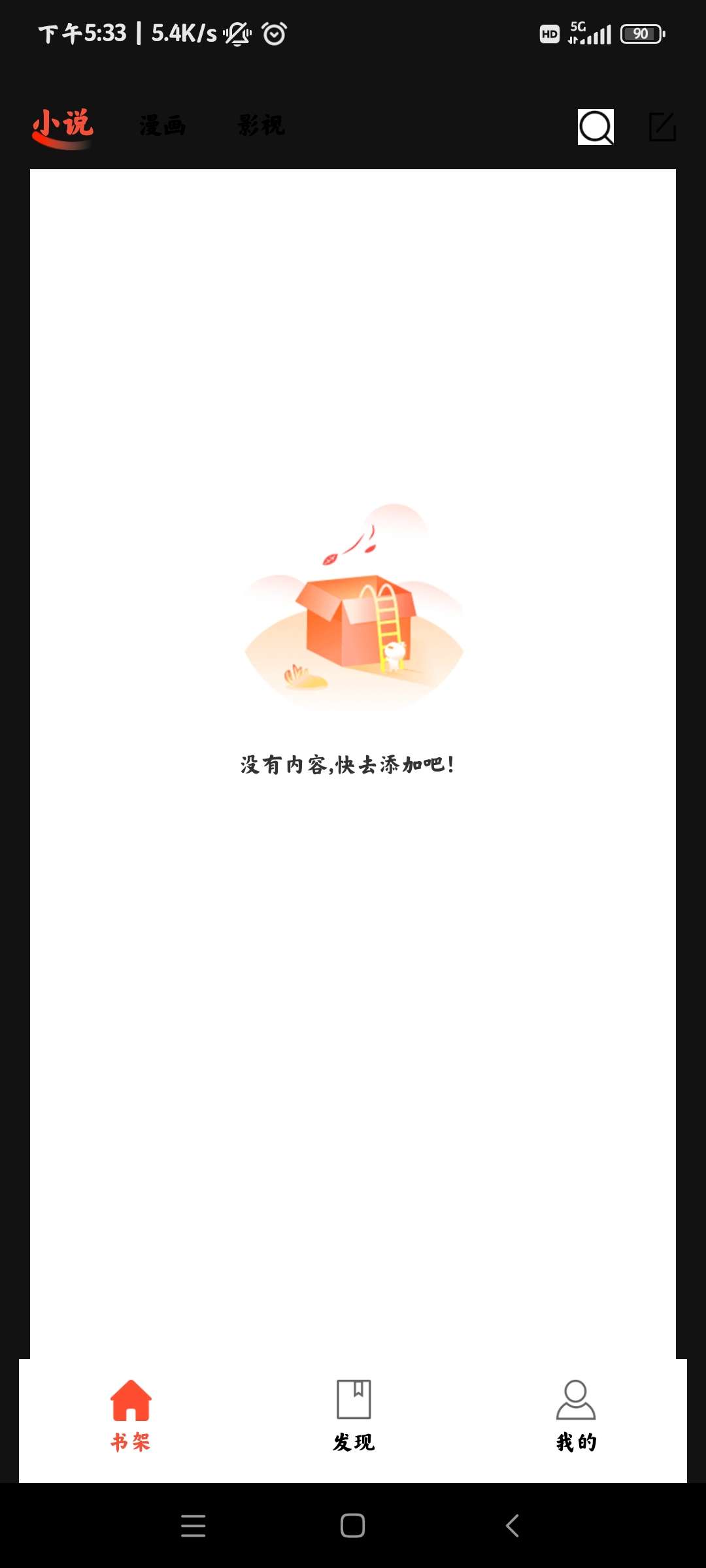 好漫屋app下载安装官方最新版(现改名书漫阁)