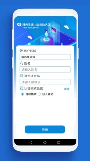 人脸自助认证app官方最新版下载