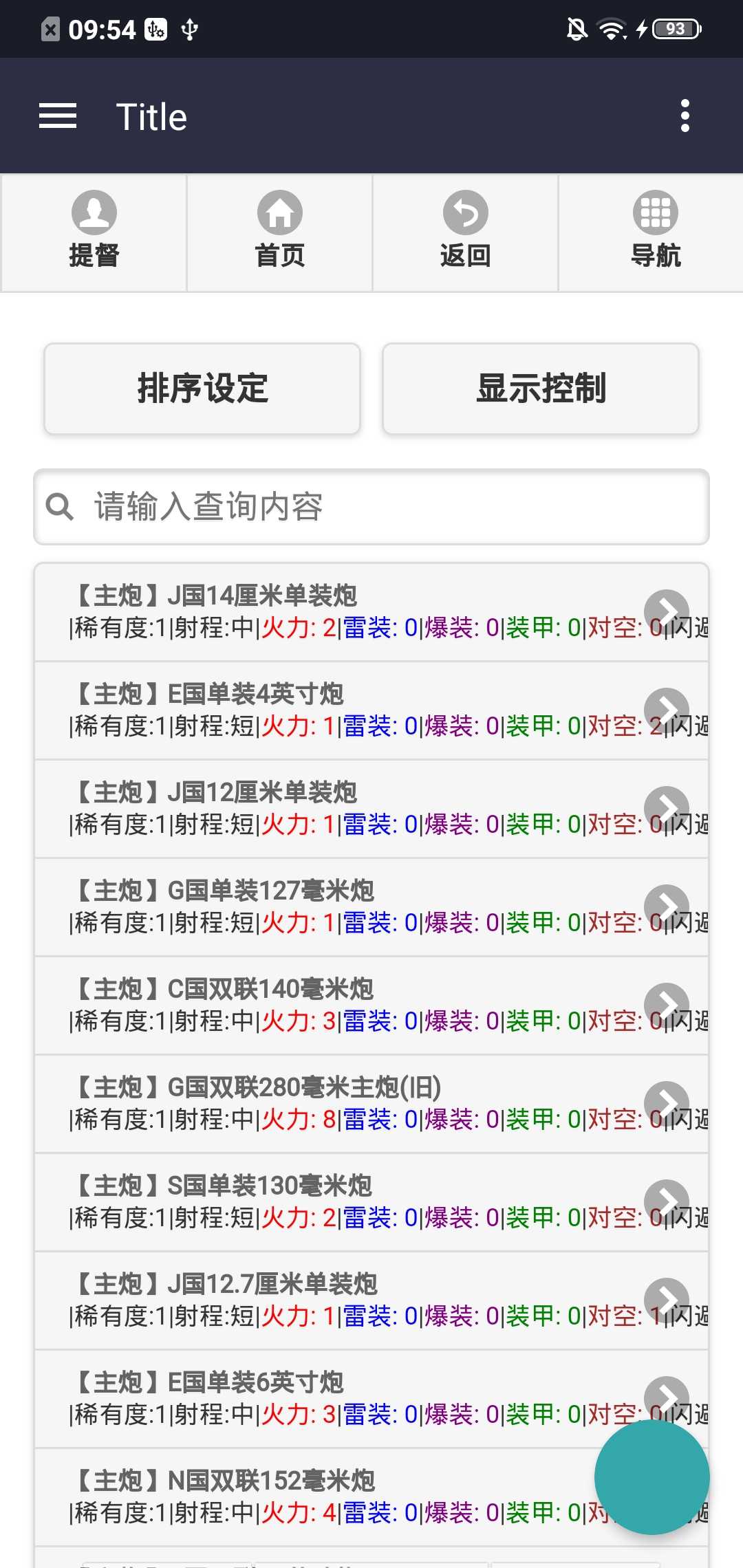 舰少资料库(血统鉴定器)