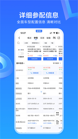 易车网app2026最新版下载