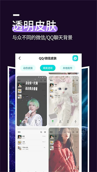 星空透明壁纸官方最新免费手机版下载