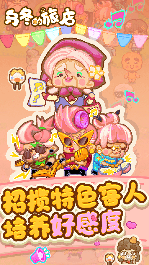 乌冬的旅店 正版