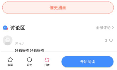 脆皮鸭漫画新版