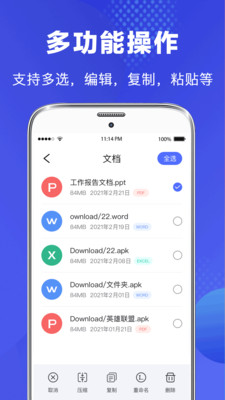 RE管理器 手机版